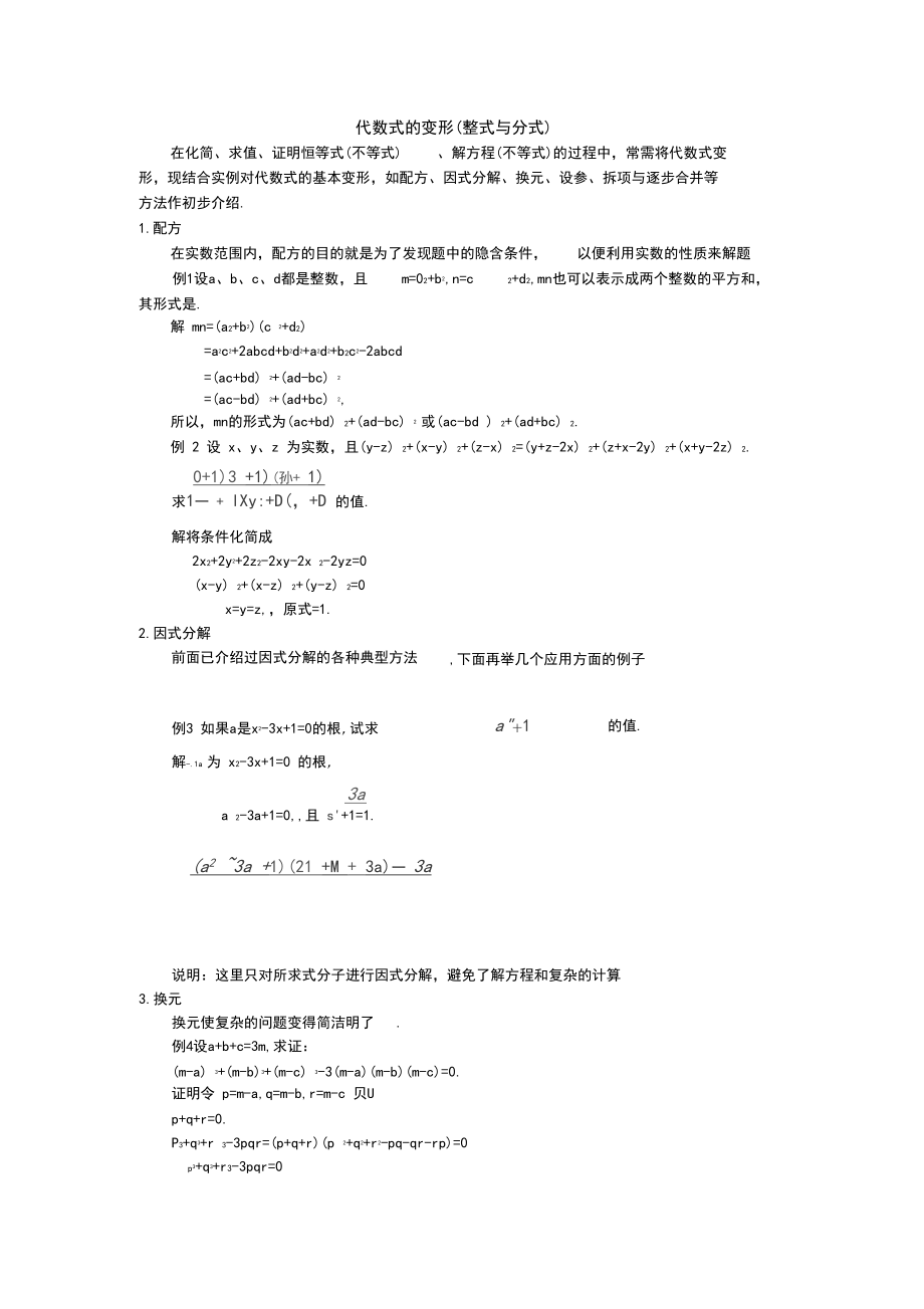 代数式的变形竞赛题.docx_第1页