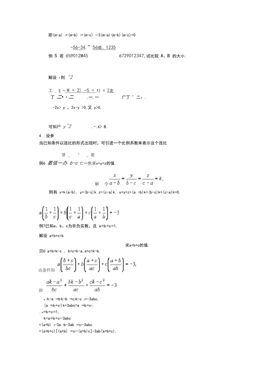 代数式的变形竞赛题.docx_第3页