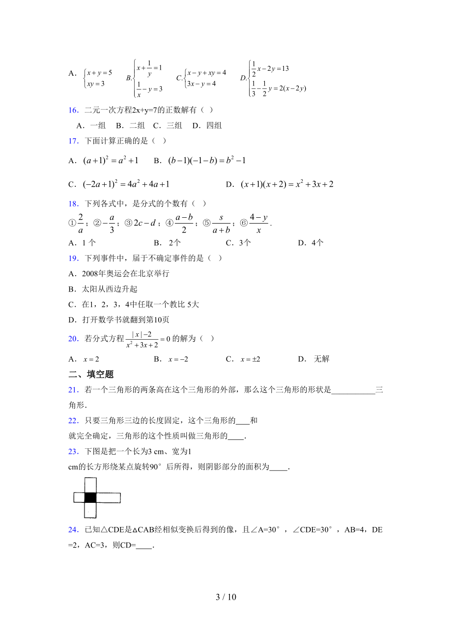 （通用） 2021-2022学年度七年级数学下册模拟测试卷 (3980).docx_第3页