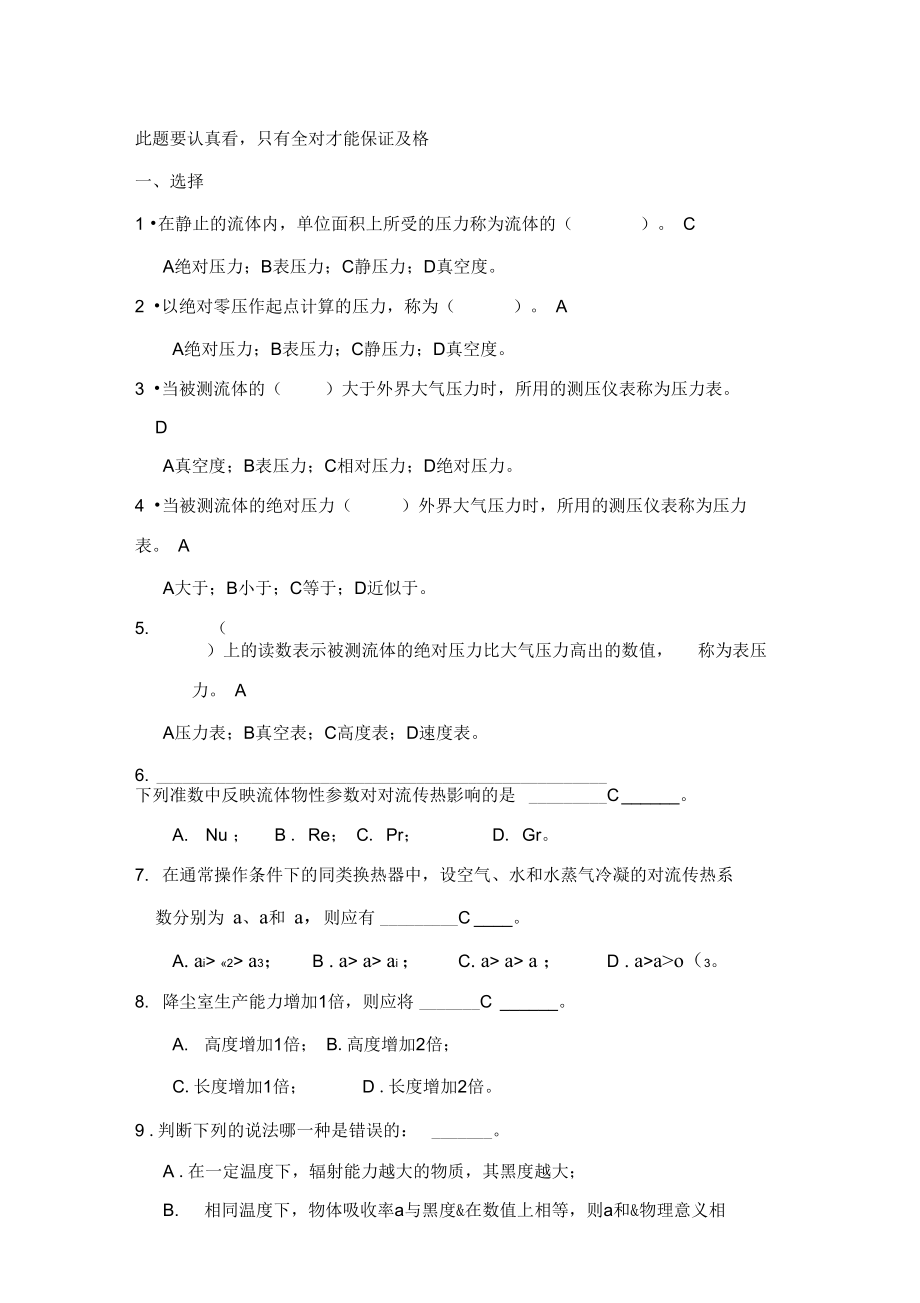 化工原理复习参考题.doc_第1页