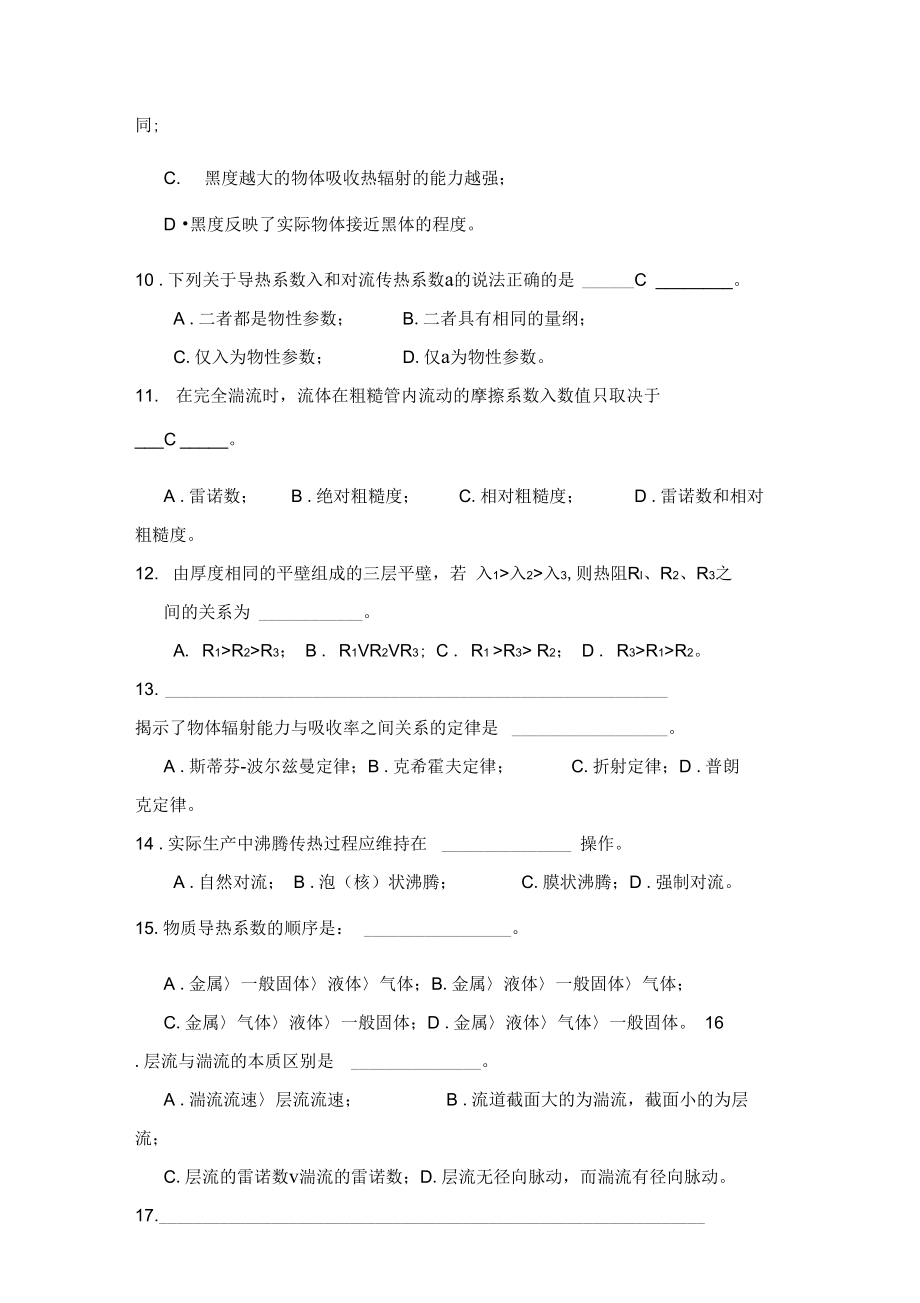 化工原理复习参考题.doc_第2页