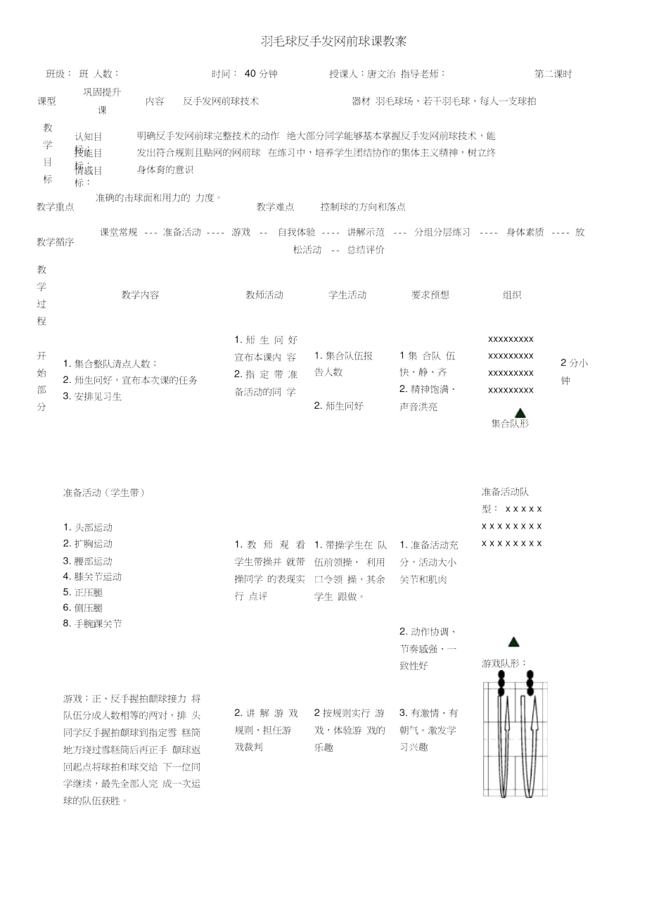 正、反手发网前球技术.doc_第3页