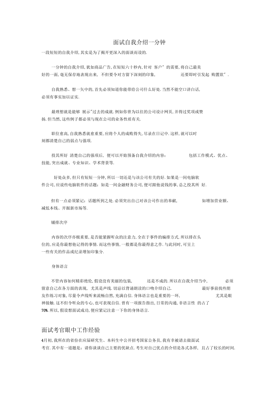 面试自我介绍一分钟1.docx_第1页