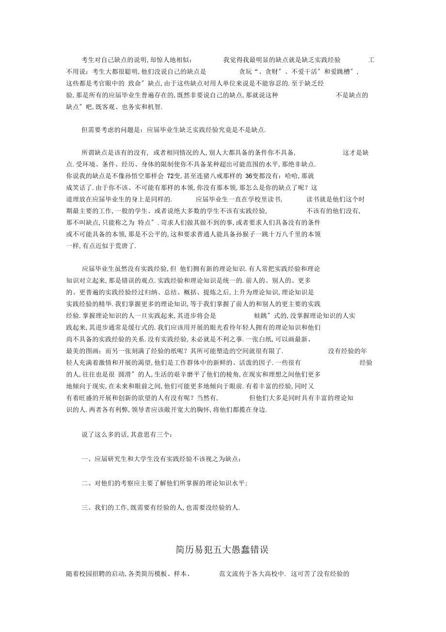 面试自我介绍一分钟1.docx_第2页