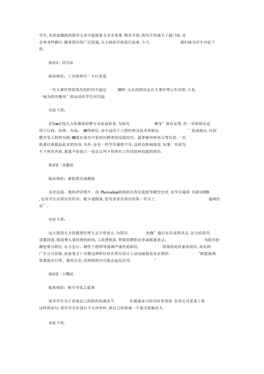 面试自我介绍一分钟1.docx_第3页