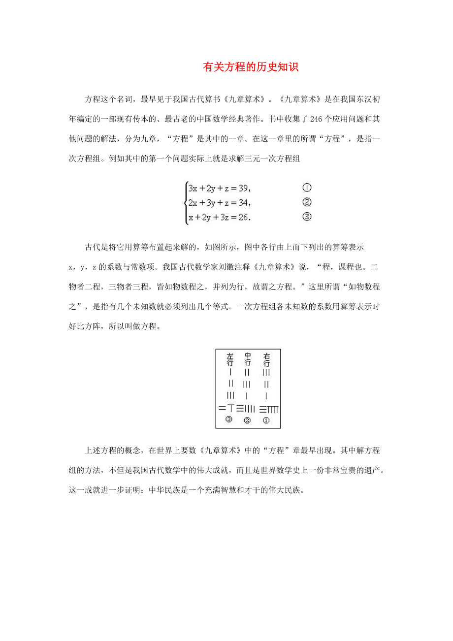 初中数学 有关方程的历史知识素材.doc_第1页