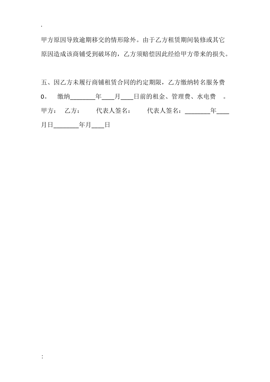 实用版自建房房屋租赁合同范文.docx_第2页