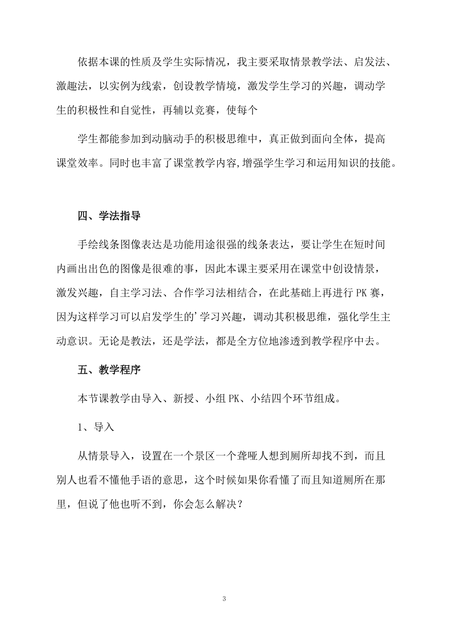 初中美术手绘课件.docx_第3页