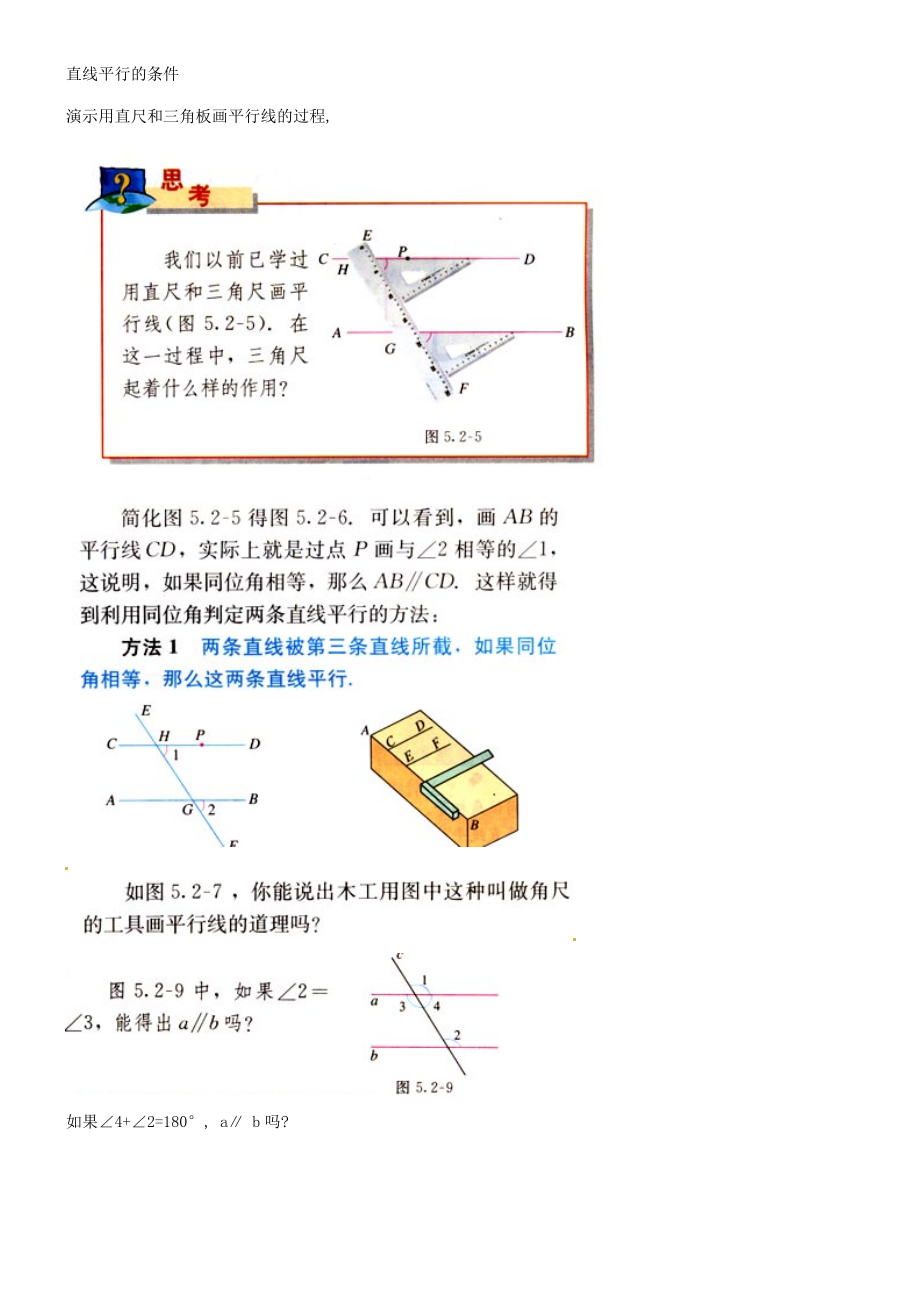 2015年春七年级数学下册 5.2.2 直线平行的条件（第1课时）教案 （新版）新人教版.doc_第2页