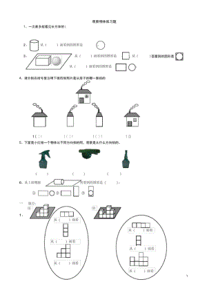 人教版小学数学四年级下册2观察物体(二)2观察物体(二)习题.docx