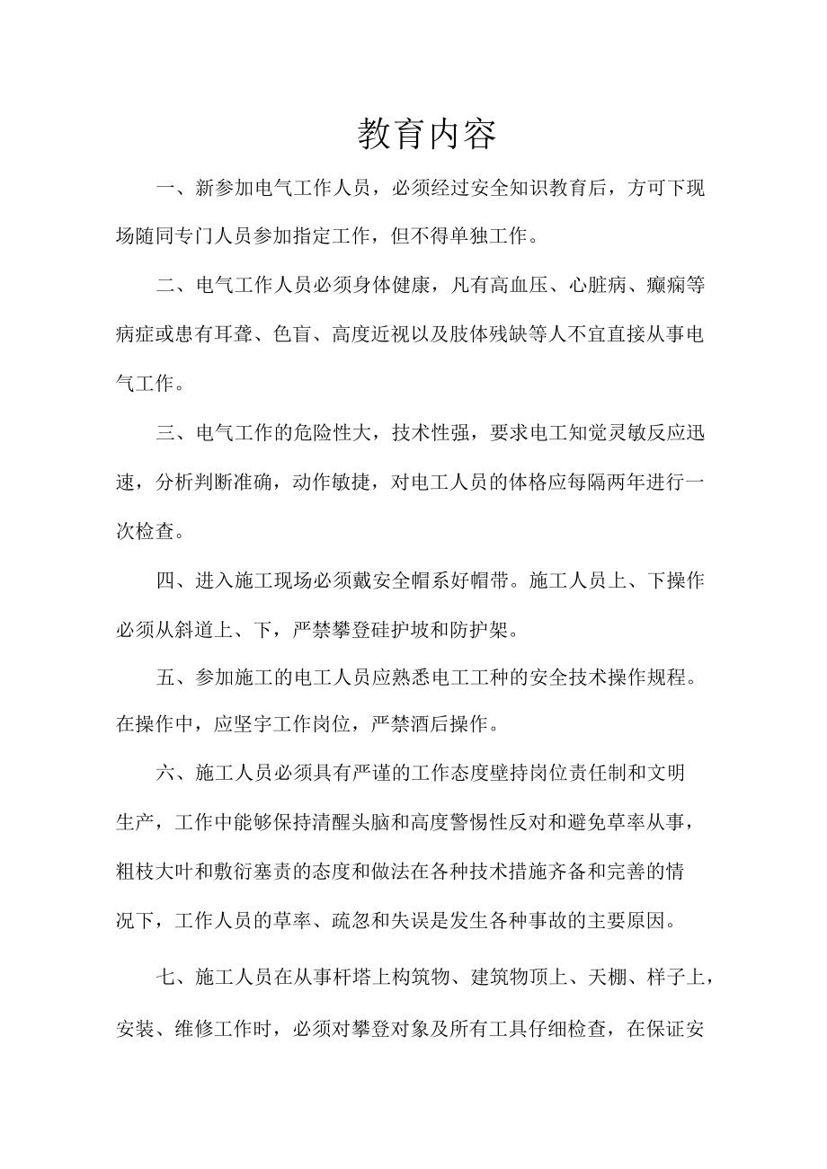 施工班组一级新工人入场教育.docx_第1页