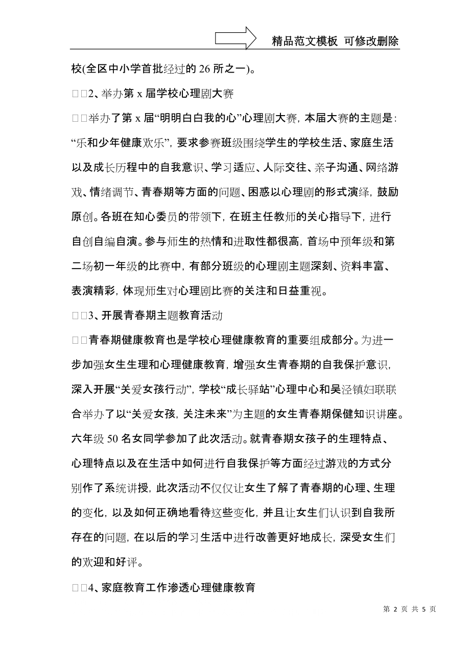 班主任对学生心理健康教育心得体会.docx_第2页