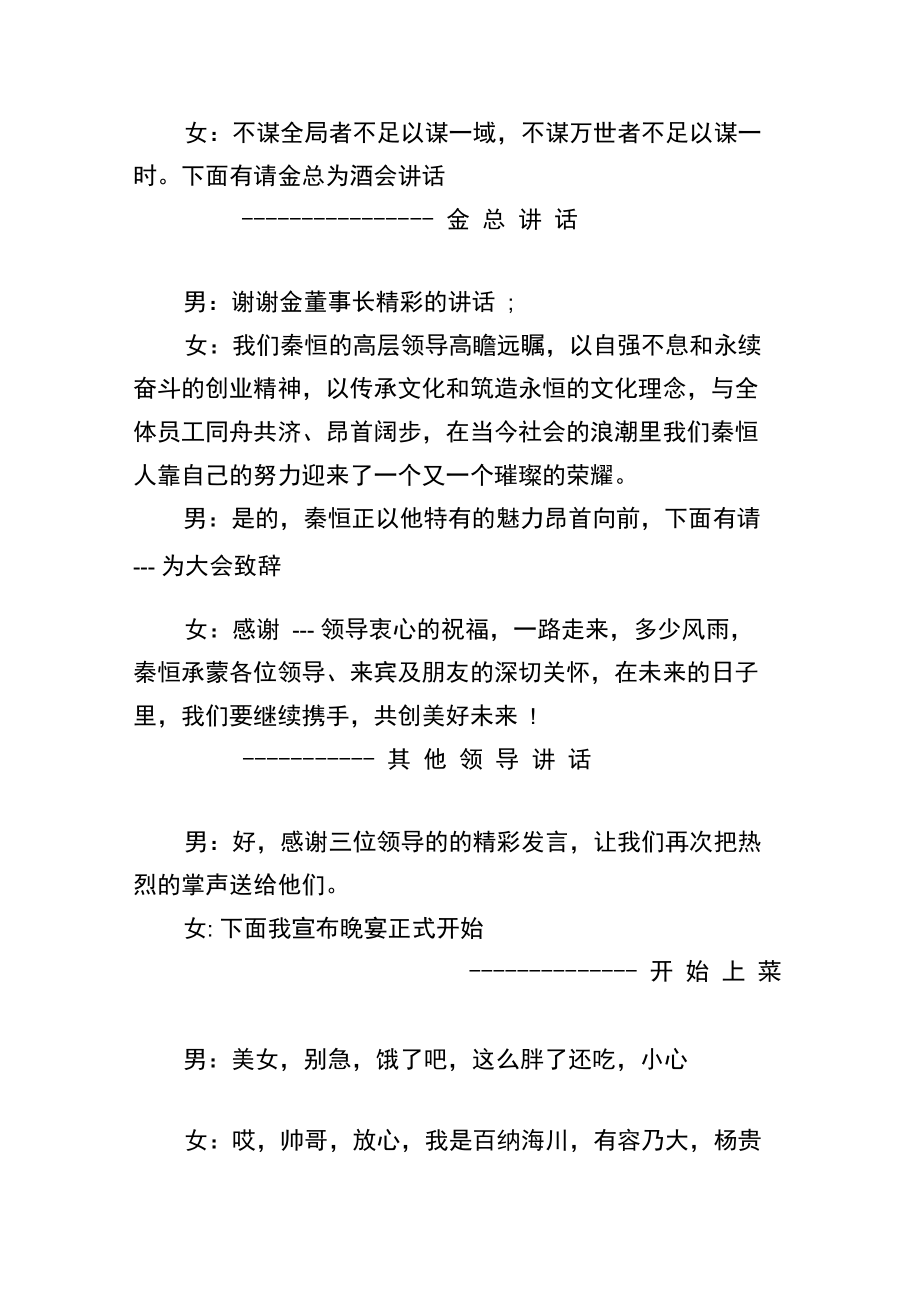 公司庆功晚会主持人主持词.doc_第3页