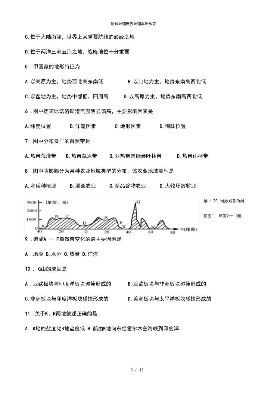 区域地理世界地理非洲练习.docx_第3页