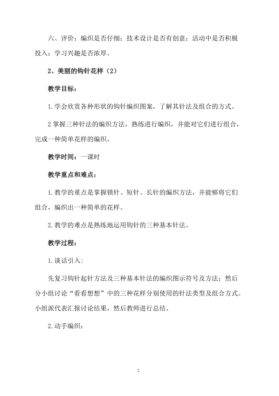 小学劳动与技术课件.docx_第2页