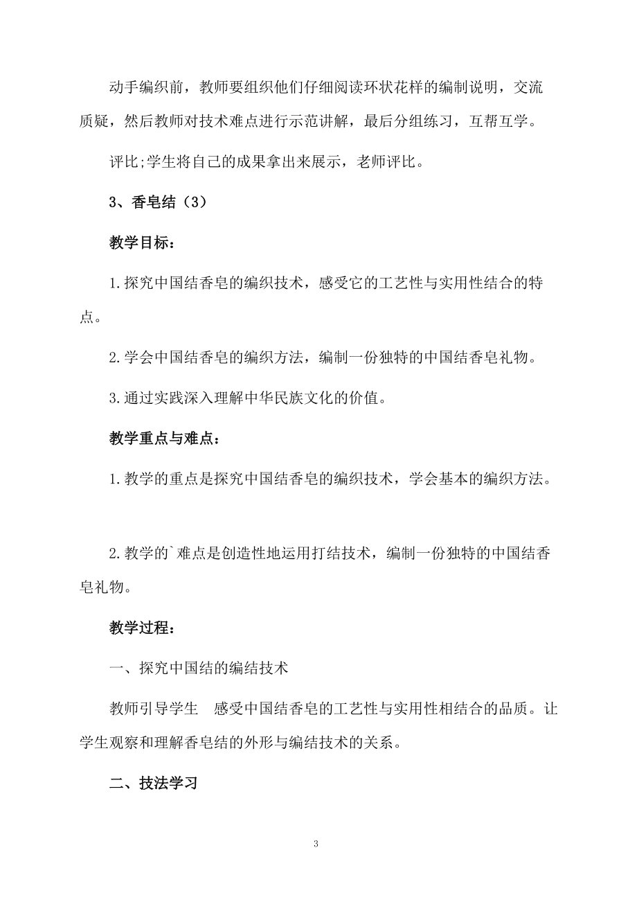 小学劳动与技术课件.docx_第3页