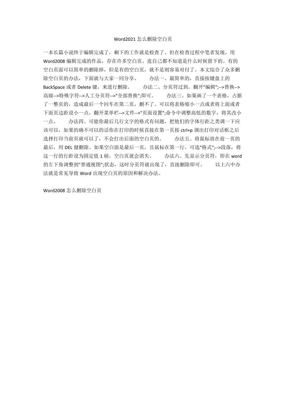 Word2021怎么删除空白页.docx_第1页