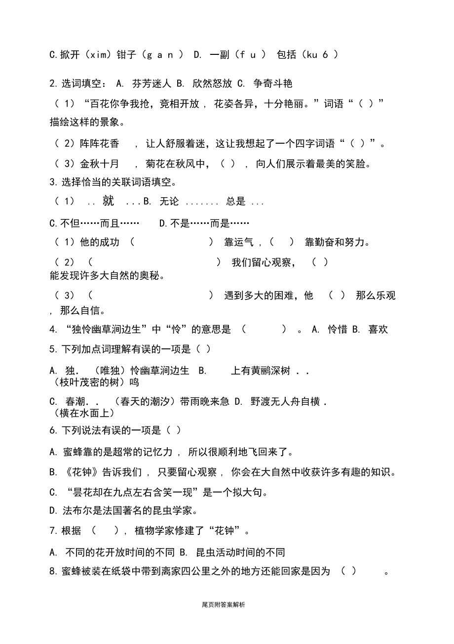 人教部编版三年级语文下册《语文园地四》随堂练习(附答案)word版.docx_第2页