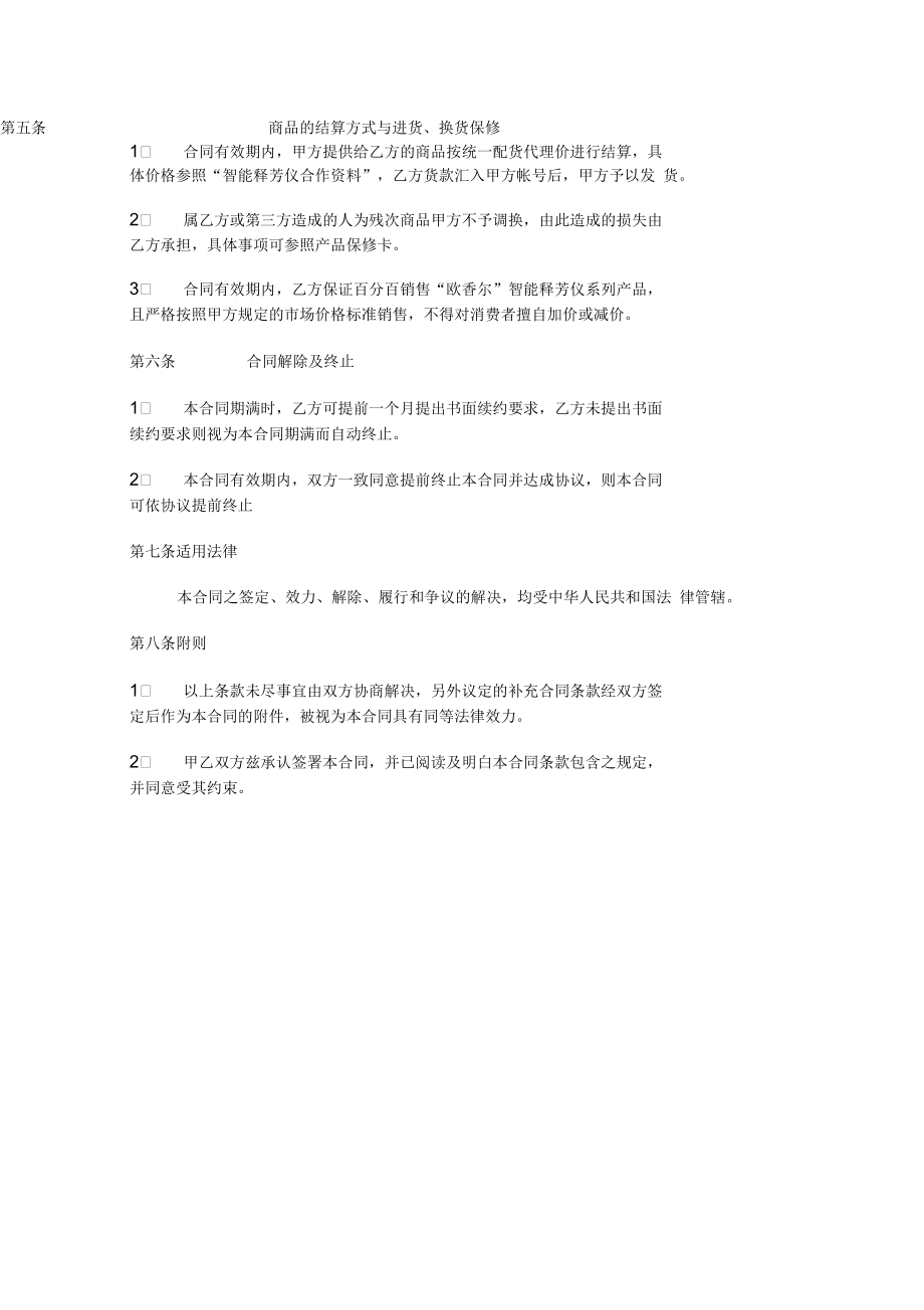 释芳仪二级代理合同汇总.docx_第2页