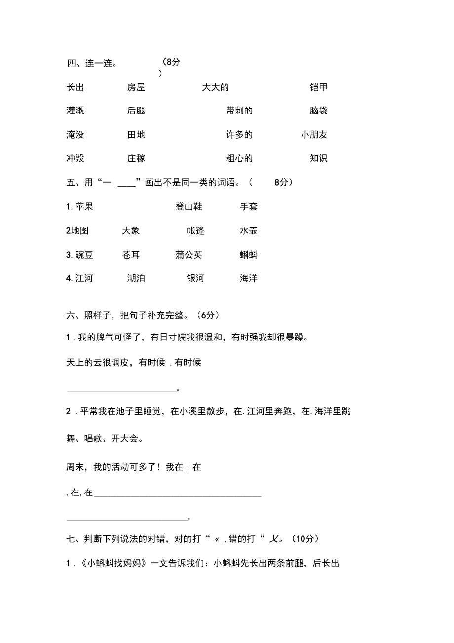 部编版二上语文第一单元练习卷.docx_第2页