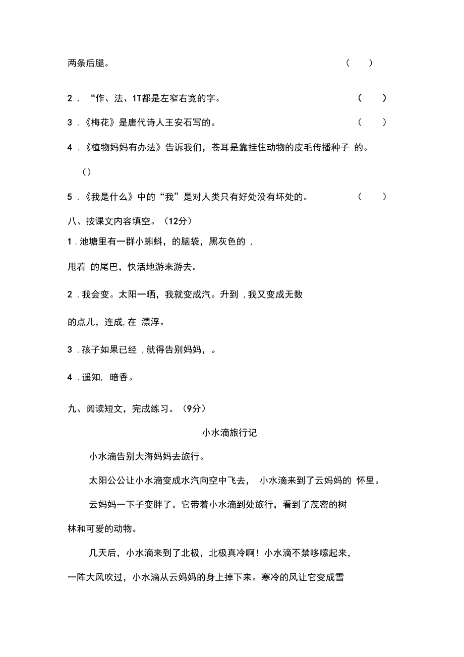 部编版二上语文第一单元练习卷.docx_第3页