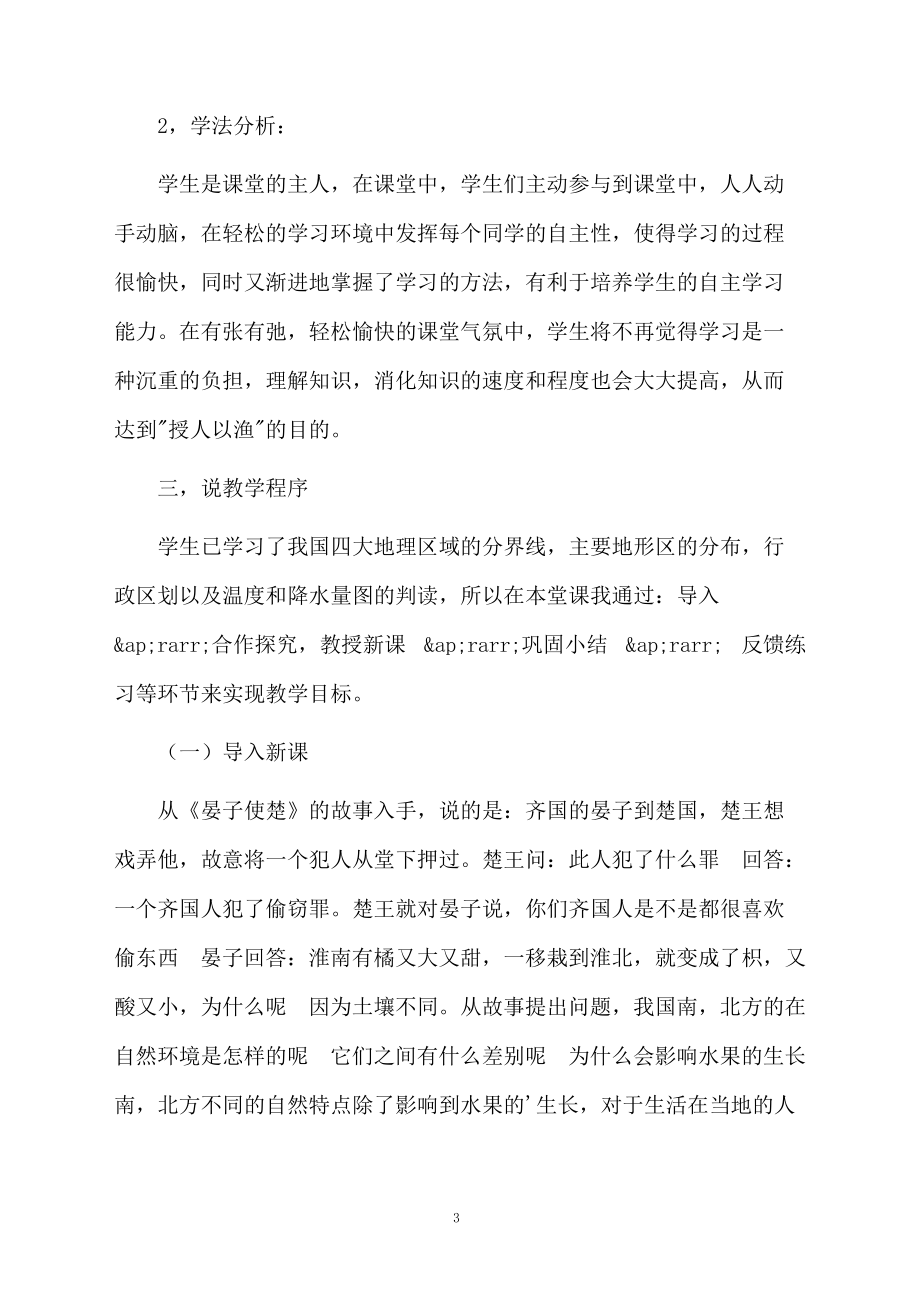 南方地区课件说课.docx_第3页