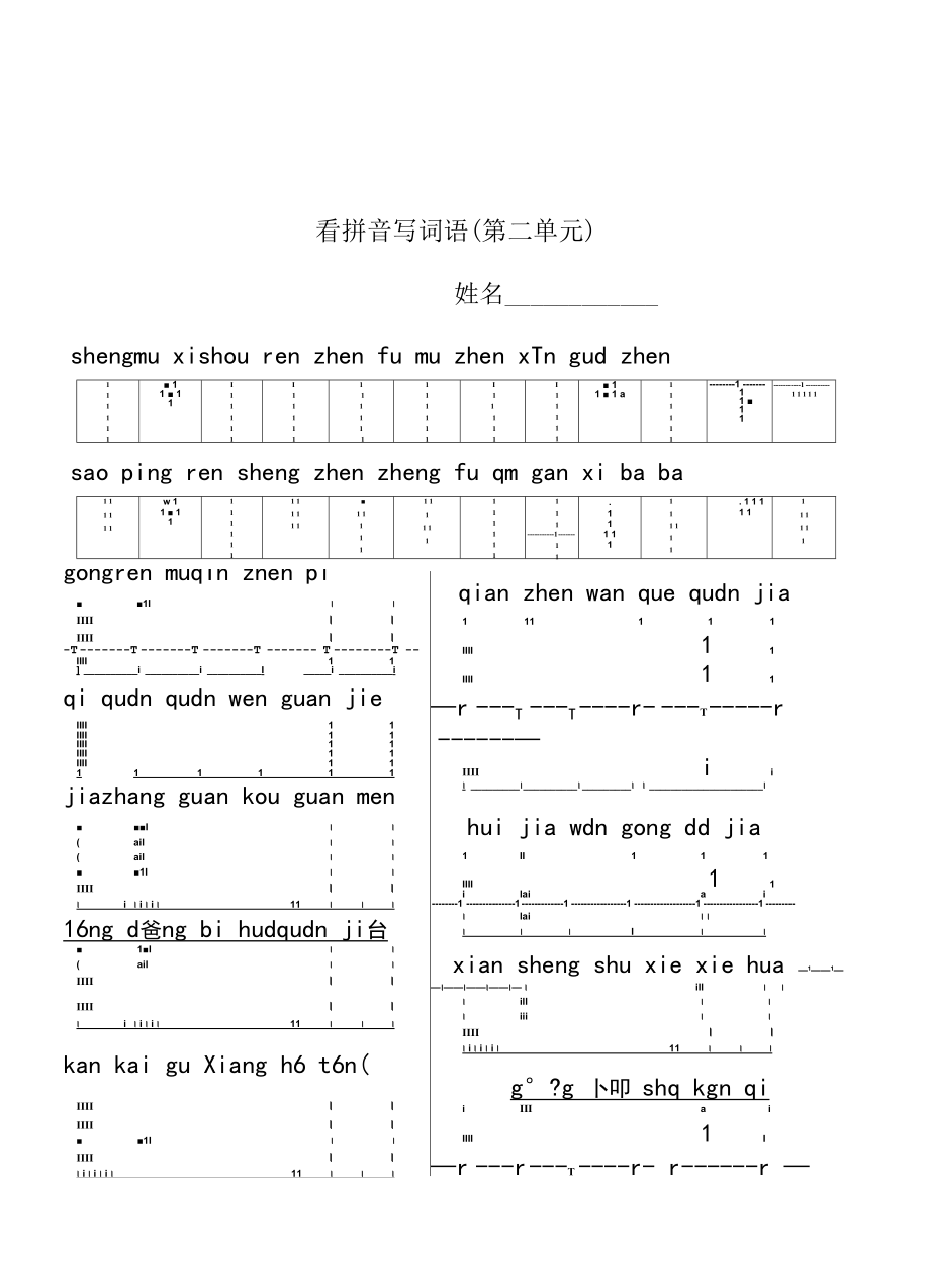 人教版一年级第一单元看拼音写词语.docx_第3页