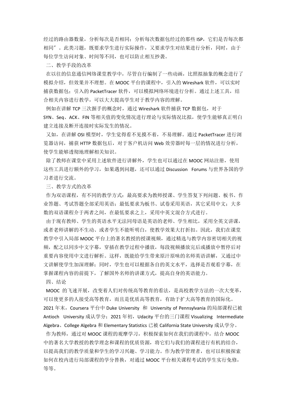 融合MOOC的信息通信网络课程双语教学改革实践 .docx_第2页