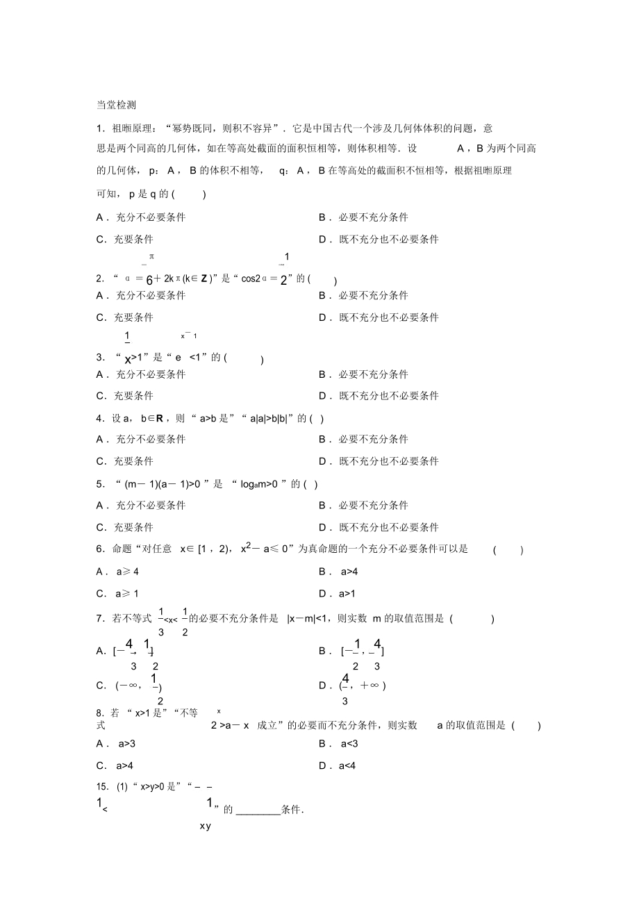 1.2.1充分条件与必要条件.docx_第1页