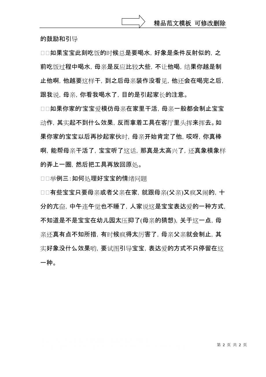 育儿心得：怎样的母亲算合格.docx_第2页