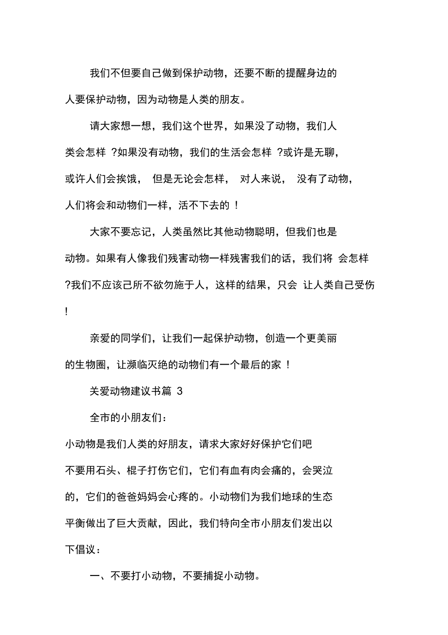 关爱动物建议书.doc_第3页