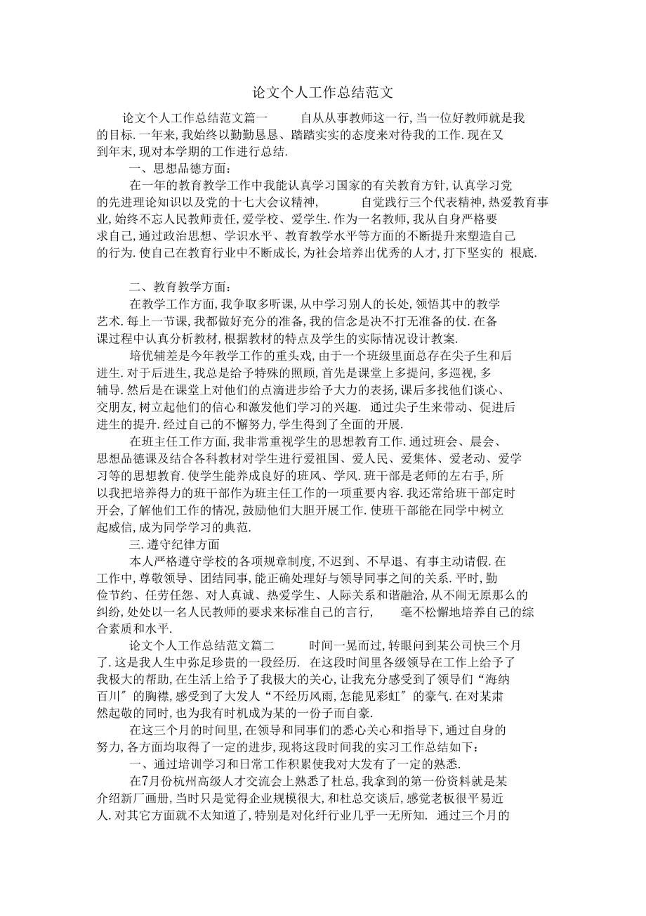 论文个人工作总结范文.docx_第1页