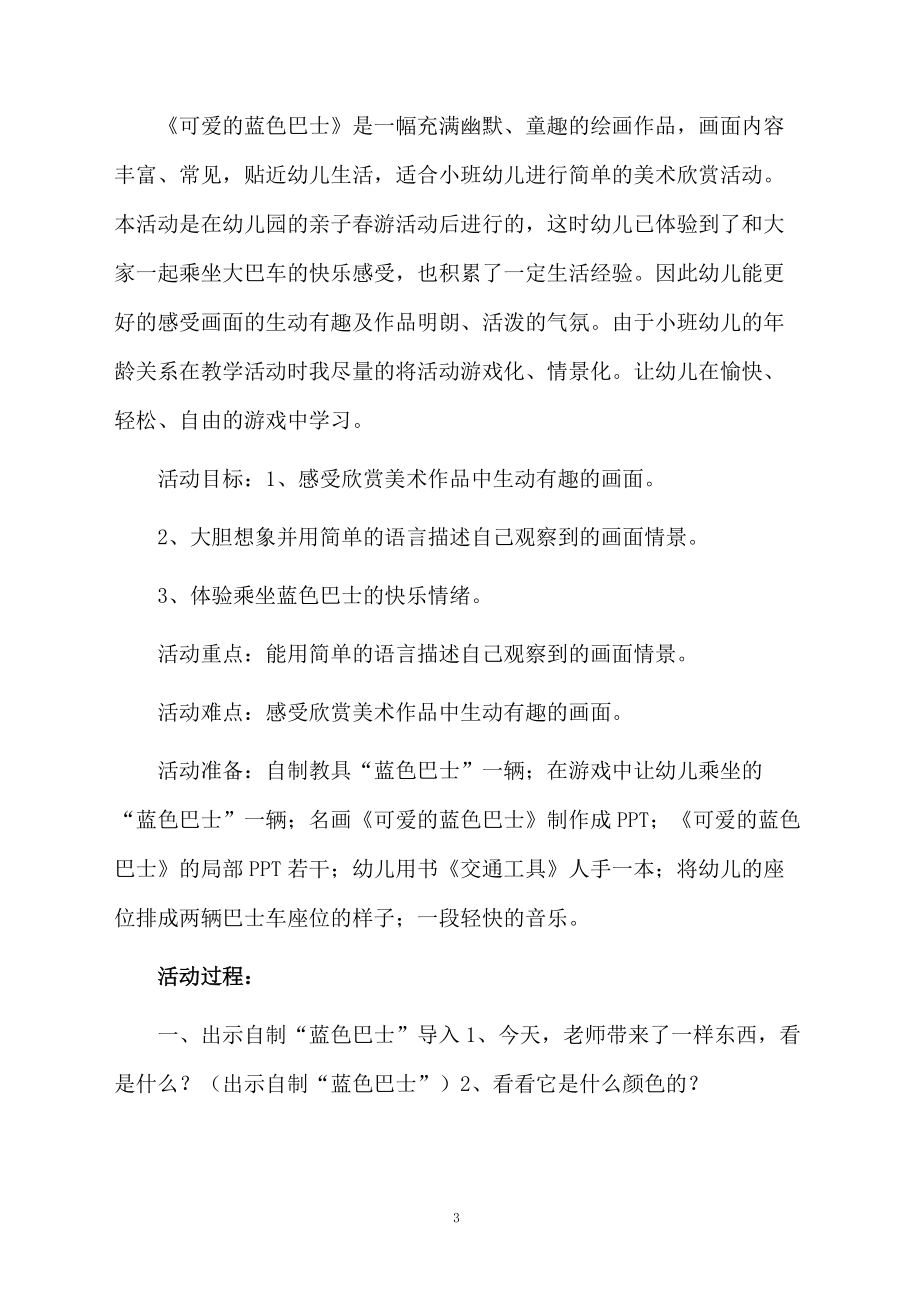 小班美术欣赏课件.docx_第3页