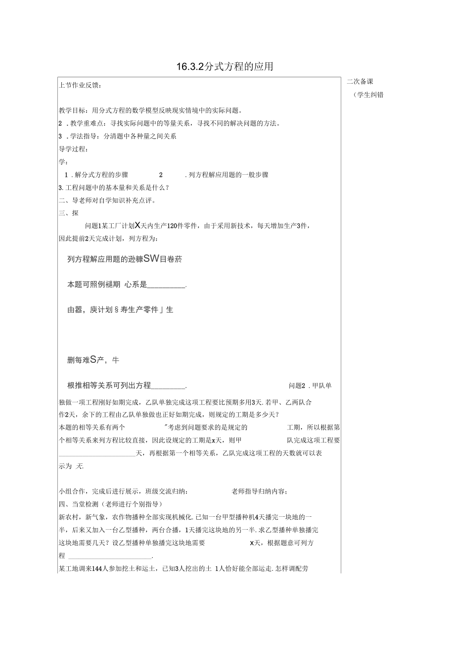 三台县石安中学八年级数学下册16.3.2分式方程的应用导学案(无答案)新人教版.docx_第1页