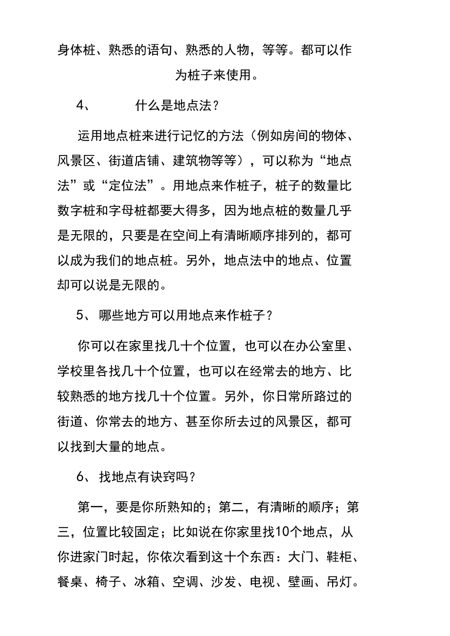 记忆大师训练方法.docx_第2页