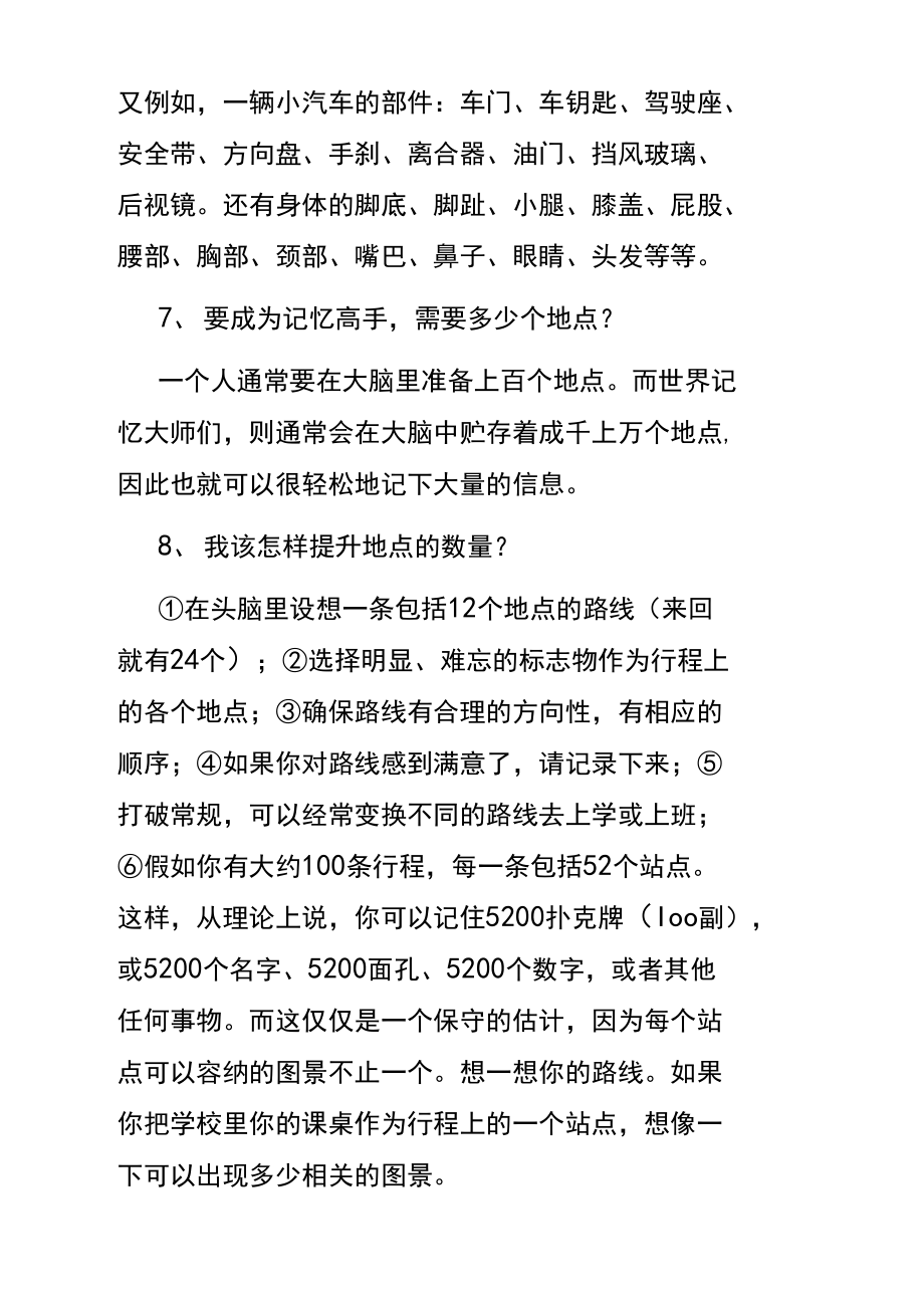 记忆大师训练方法.docx_第3页