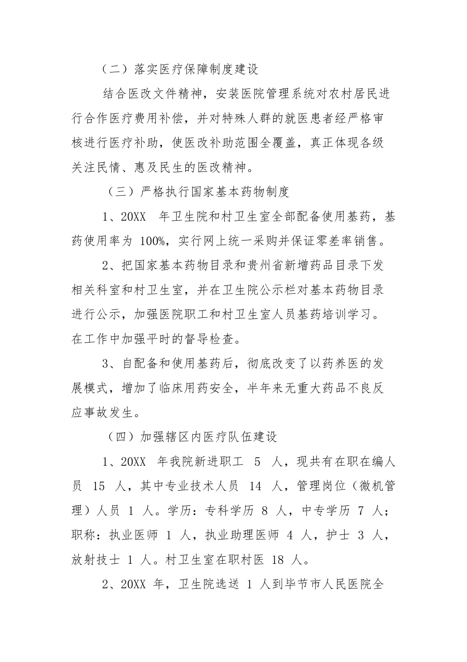 医院半年工作总结,(18).docx_第2页