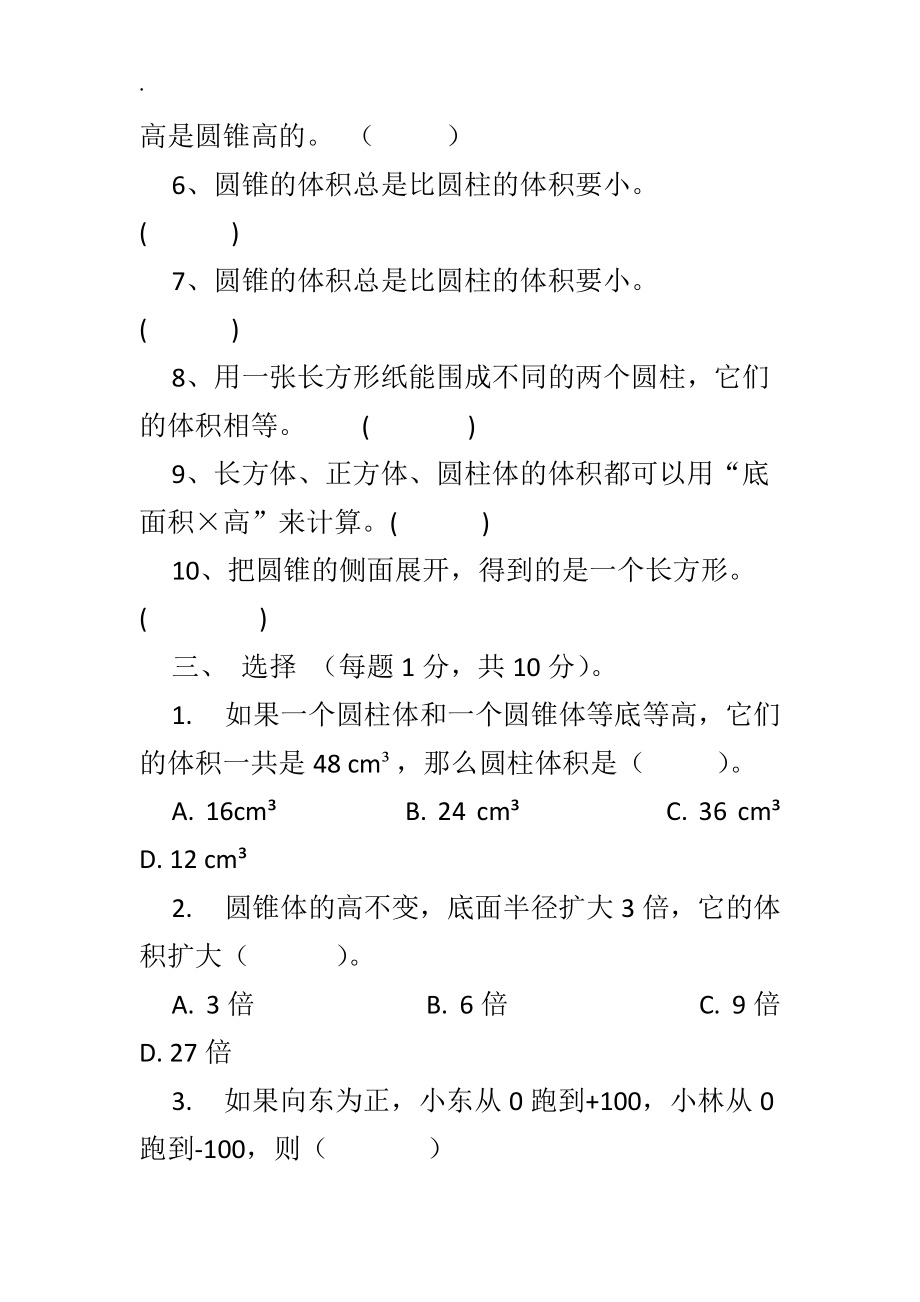 最新2018年小学六下数学第一次月考试卷.docx_第3页