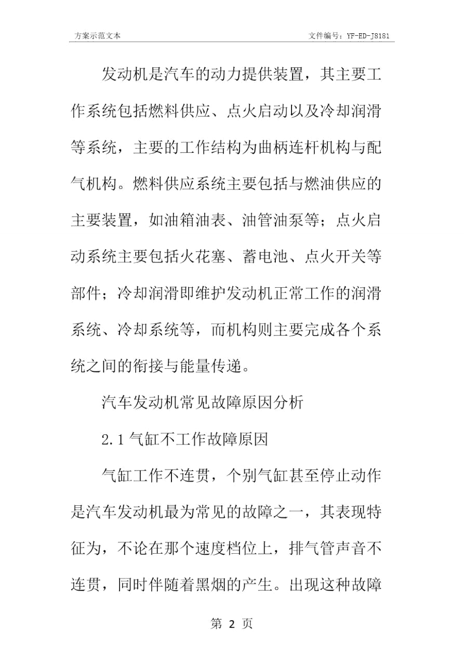 汽车发动机的常见故障维修分析实用版.doc_第3页