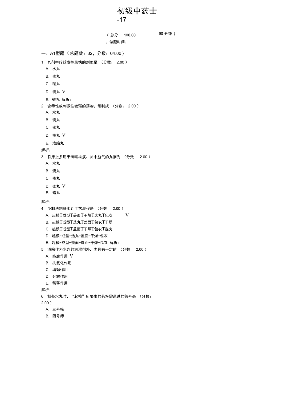 初级中药士-17.doc_第1页