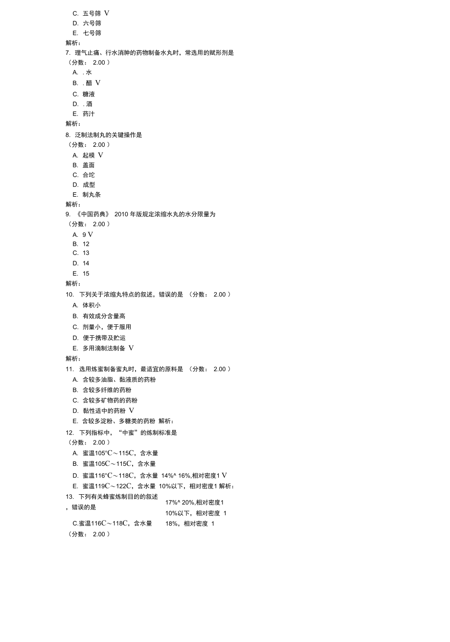 初级中药士-17.doc_第2页