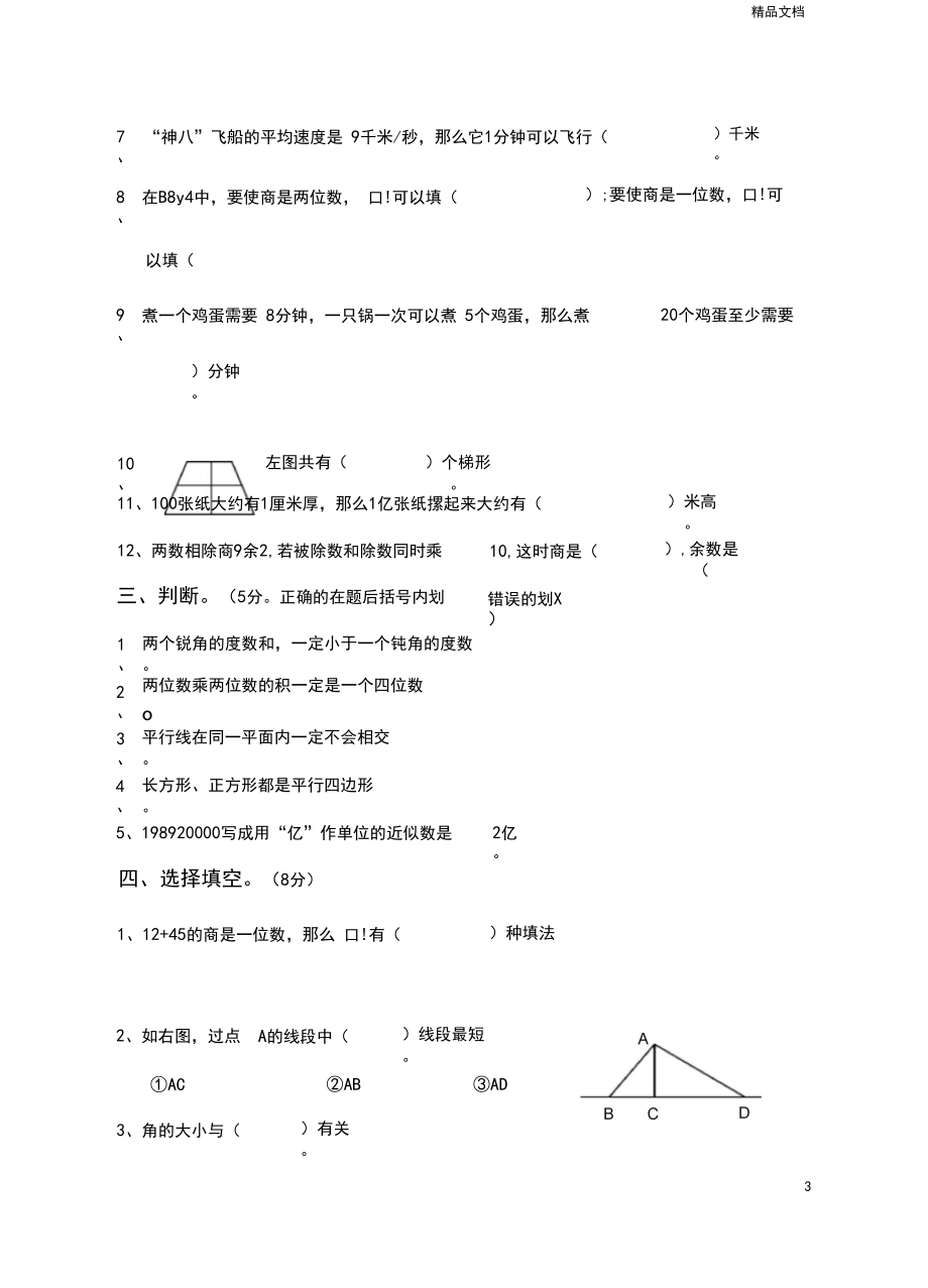 2020人教版四年级数学上册期末综合试卷及答案.docx_第3页