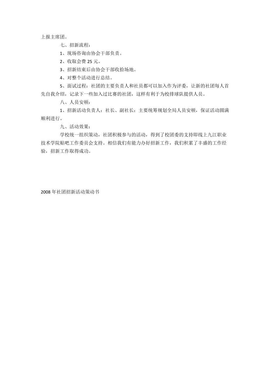 2021年社团招新活动策划书.docx_第2页