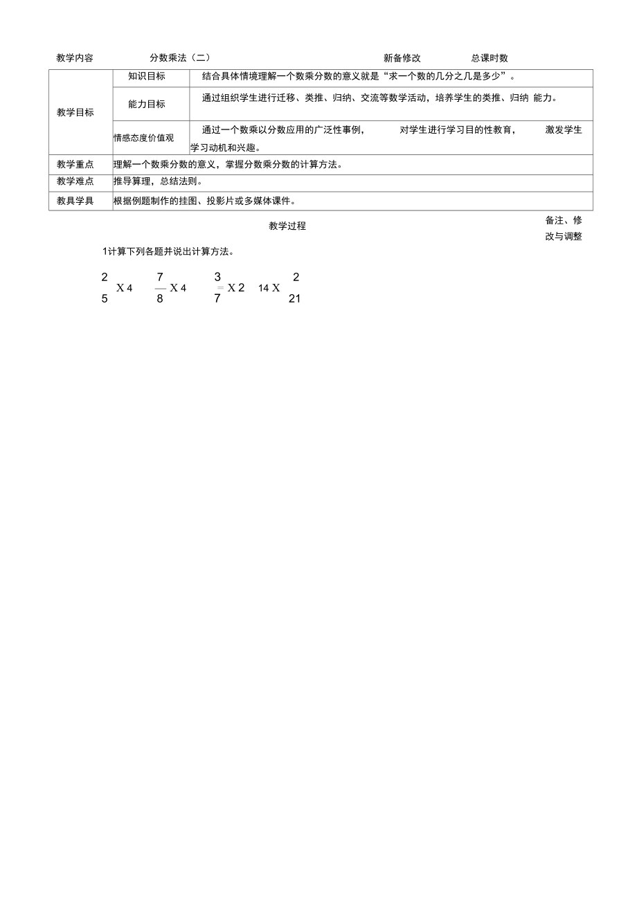 分数的乘法(二).doc_第1页