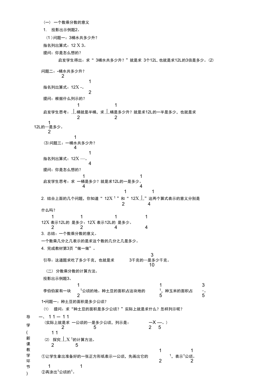 分数的乘法(二).doc_第3页