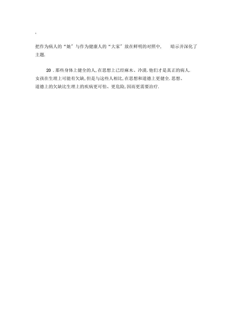 病人阅读及答案.docx_第3页