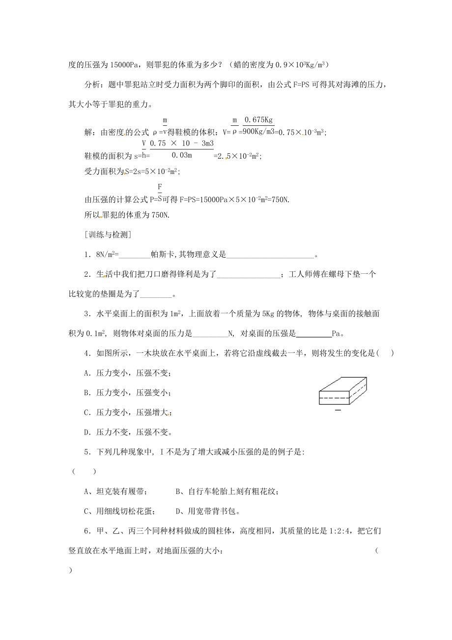 2014年春八年级物理下册 10.1 压强学案二 苏科版.doc_第2页