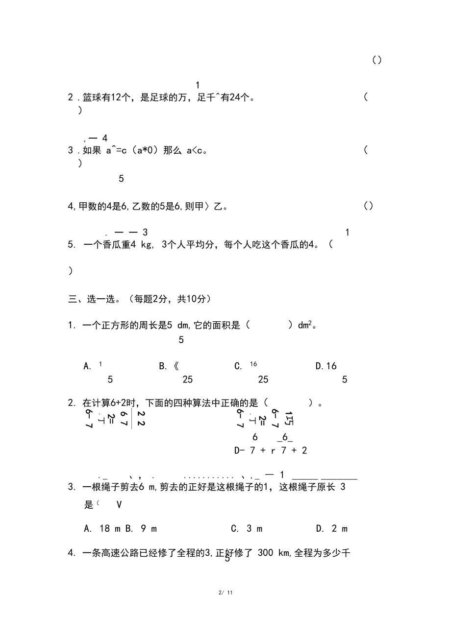 【2020春】北师大版数学五年级下册《第五单元考试测试卷》(附答案可编辑).docx_第2页