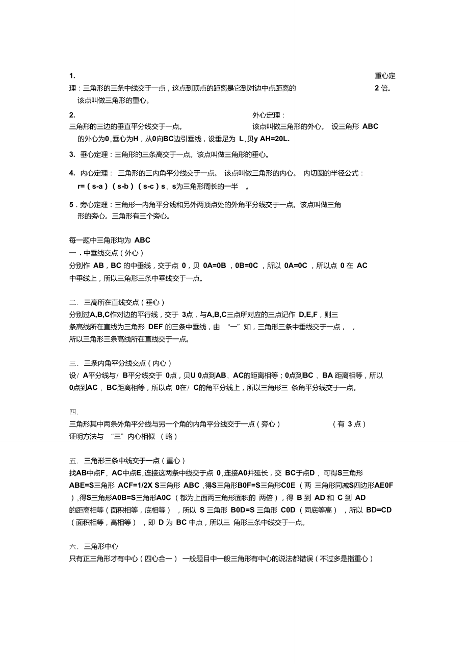 三角形重心内心外心.doc_第1页