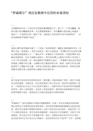 “罗森塔尔”效应在教育中应用的注意事项.docx